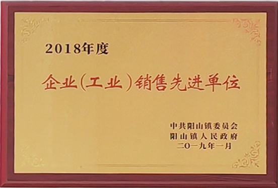 企業（工業）銷售先進單位